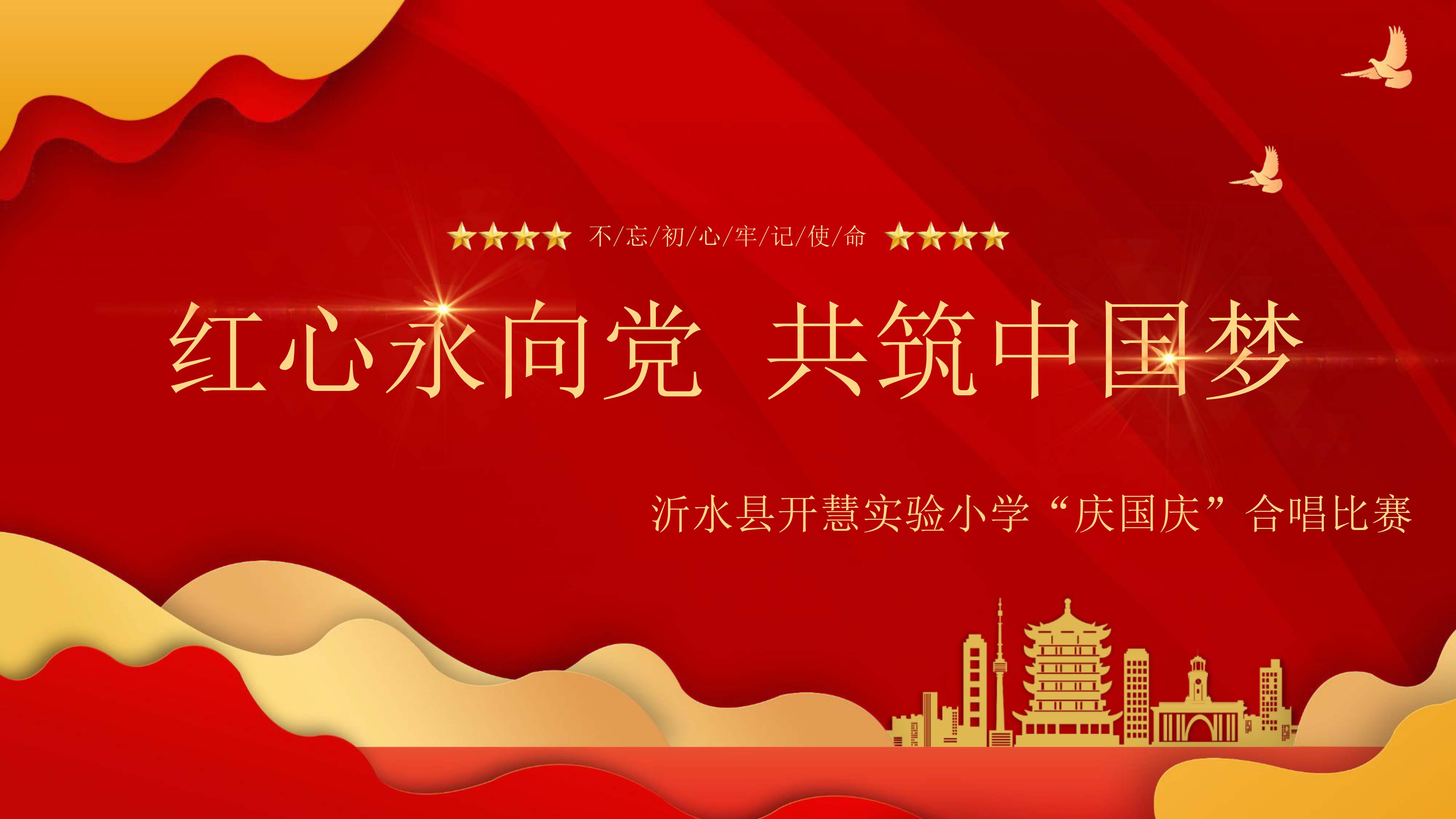 國慶節(jié)合唱比賽.jpg
